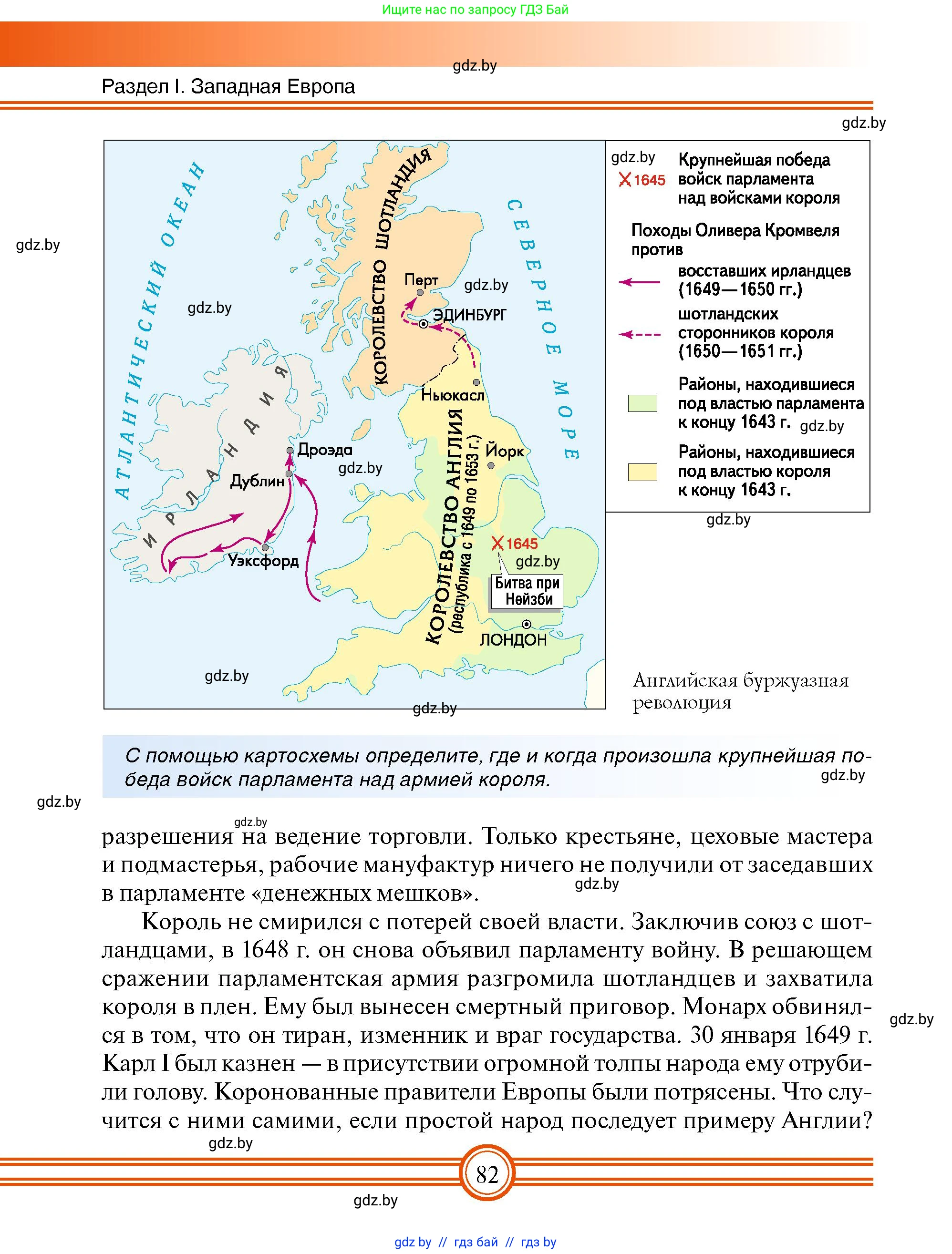 Всемирная история, 7 класс Учебник, авторы: Кошелев Владимир Сергеевич, Кошелева Наталья Владимировна, издательство Издательский центр БГУ, Минск, 2024, красного цвета, страница 82