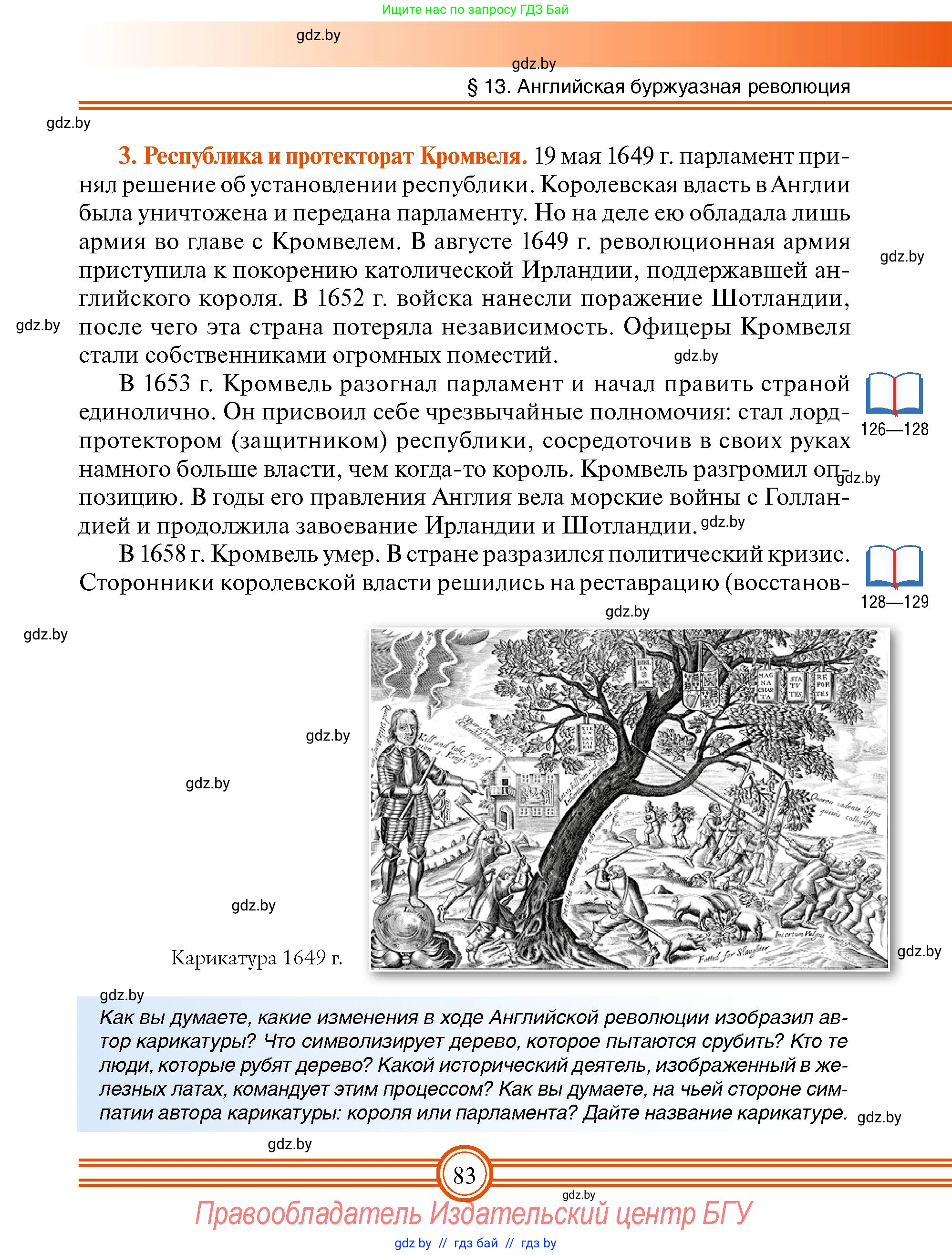 Всемирная история, 7 класс Учебник, авторы: Кошелев Владимир Сергеевич, Кошелева Наталья Владимировна, издательство Издательский центр БГУ, Минск, 2024, красного цвета, страница 83