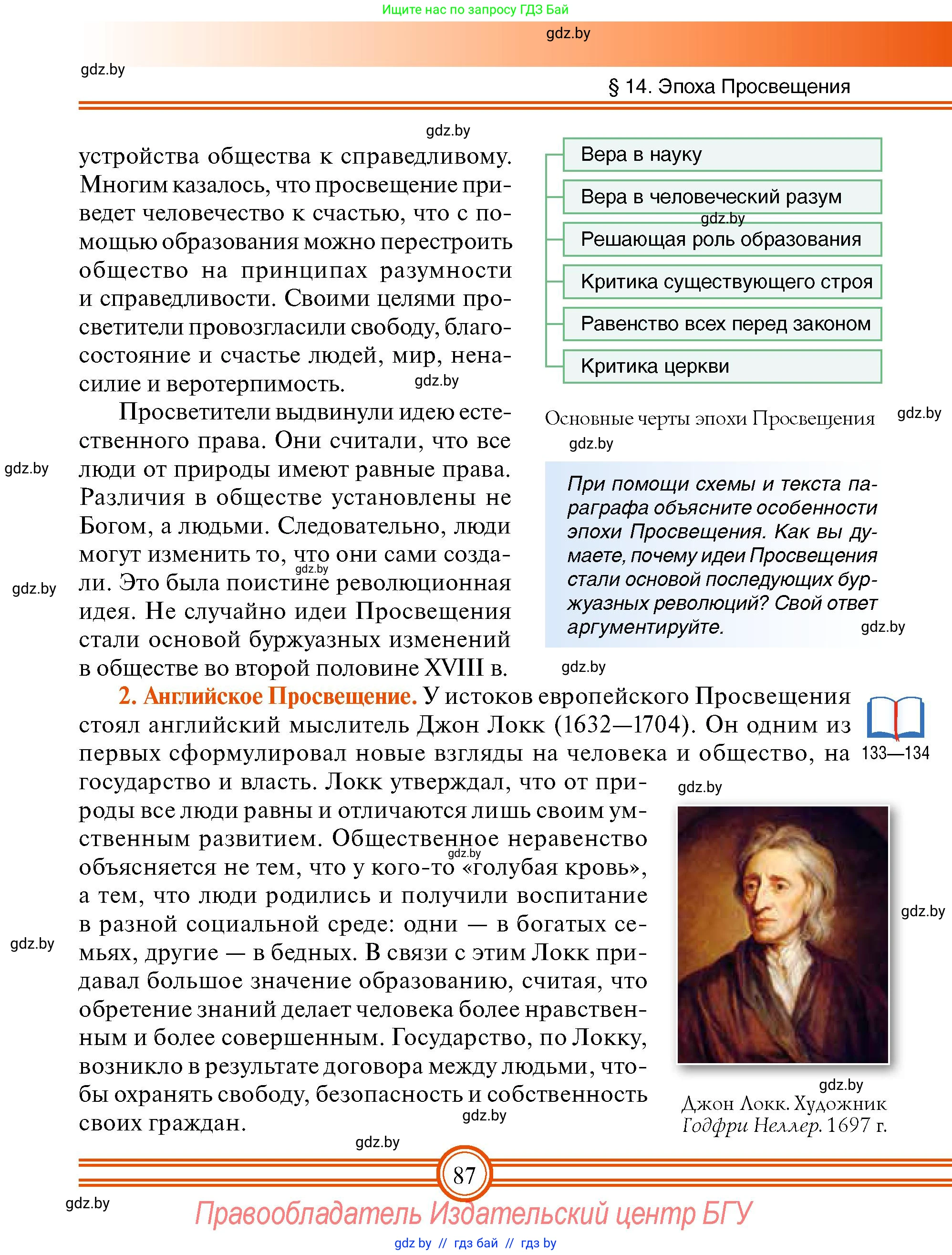 Всемирная история, 7 класс Учебник, авторы: Кошелев Владимир Сергеевич, Кошелева Наталья Владимировна, издательство Издательский центр БГУ, Минск, 2024, красного цвета, страница 87