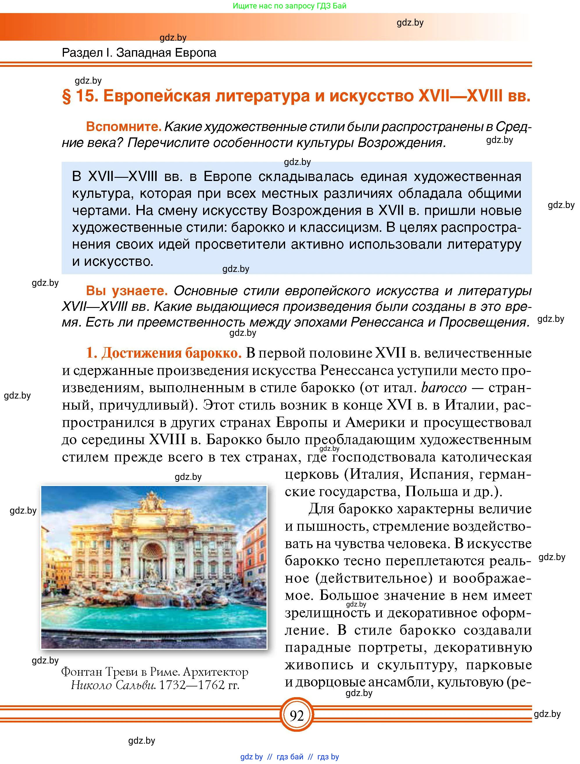 Всемирная история, 7 класс Учебник, авторы: Кошелев Владимир Сергеевич, Кошелева Наталья Владимировна, издательство Издательский центр БГУ, Минск, 2024, красного цвета, страница 92