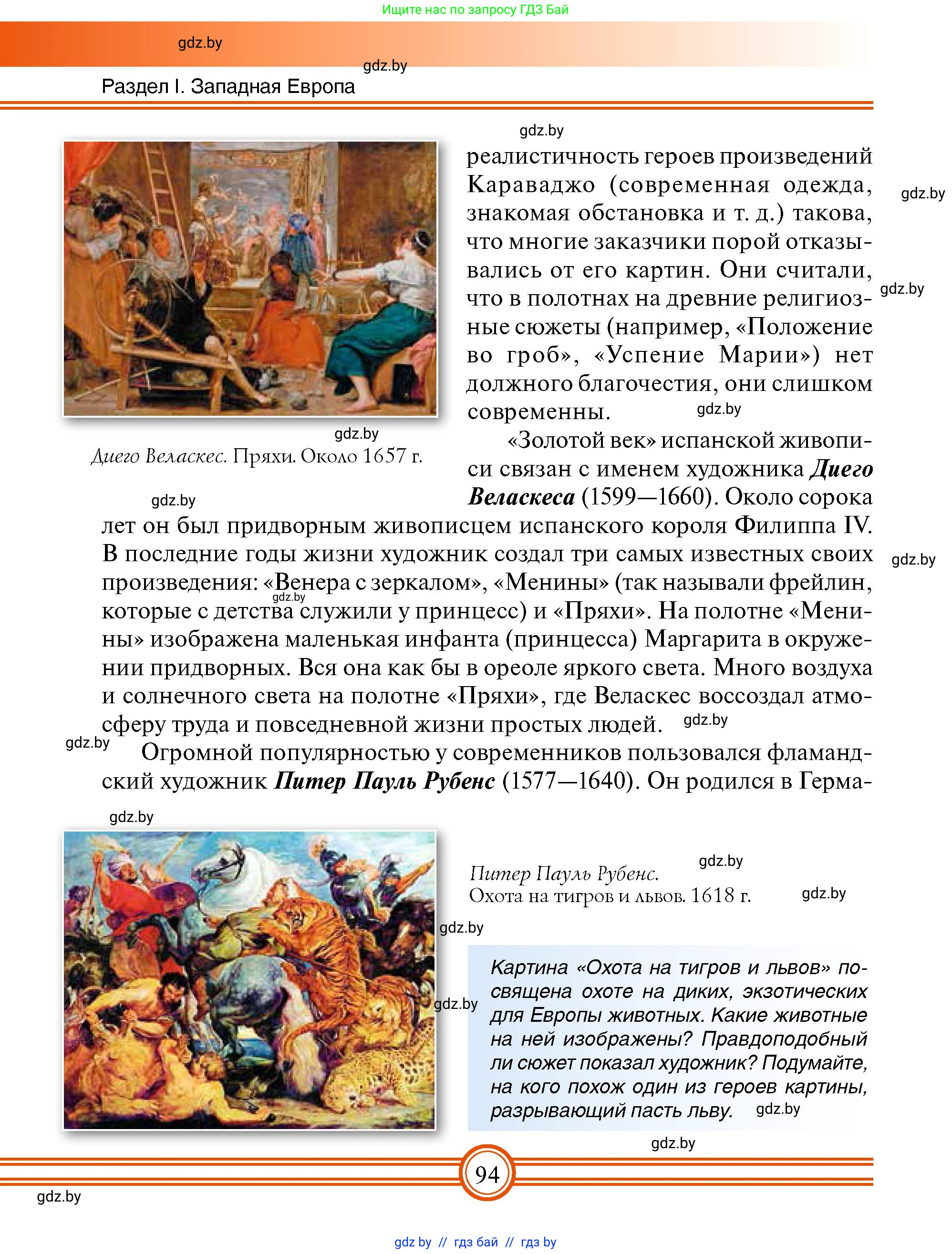 Всемирная история, 7 класс Учебник, авторы: Кошелев Владимир Сергеевич, Кошелева Наталья Владимировна, издательство Издательский центр БГУ, Минск, 2024, красного цвета, страница 94