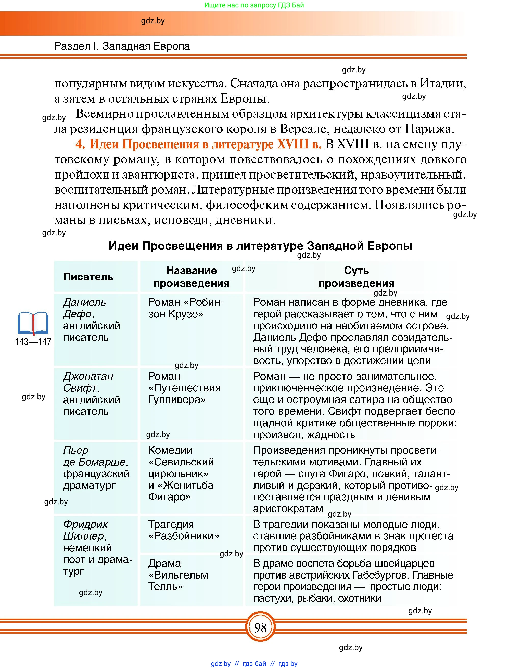 Всемирная история, 7 класс Учебник, авторы: Кошелев Владимир Сергеевич, Кошелева Наталья Владимировна, издательство Издательский центр БГУ, Минск, 2024, красного цвета, страница 98