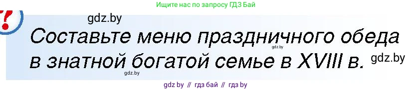 Всемирная история, 7 класс Учебник, авторы: Кошелев Владимир Сергеевич, Кошелева Наталья Владимировна, издательство Издательский центр БГУ, Минск, 2024, красного цвета, страница 64, номер 5, Условие