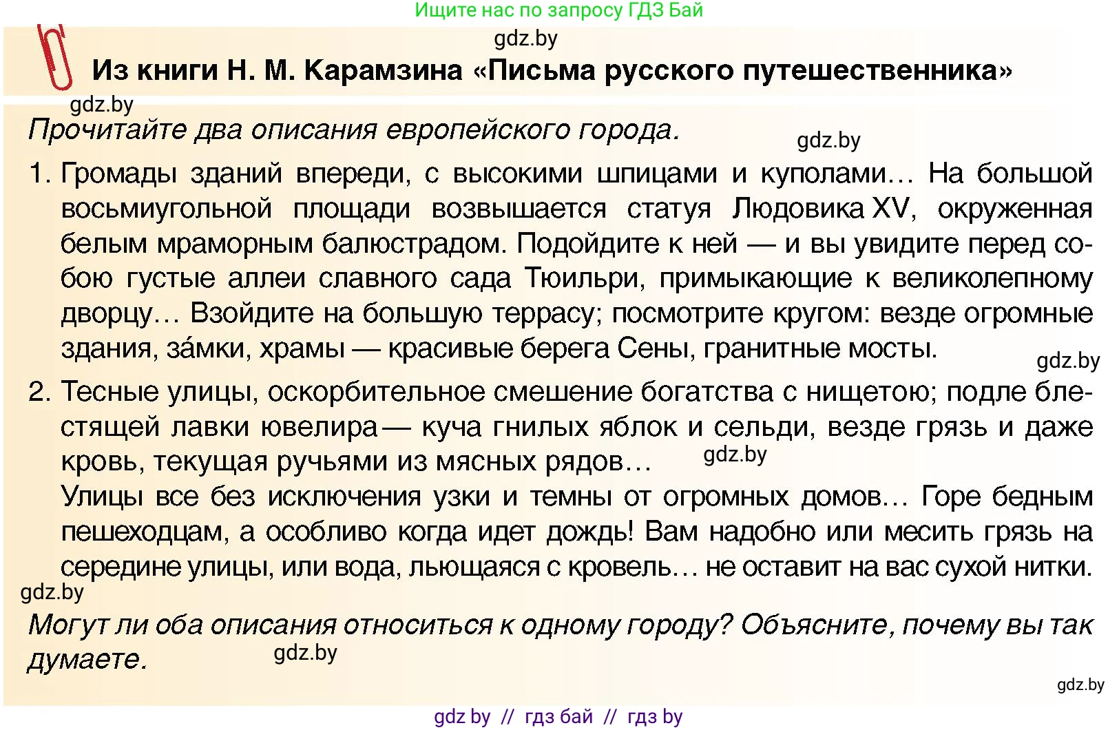 Всемирная история, 7 класс Учебник, авторы: Кошелев Владимир Сергеевич, Кошелева Наталья Владимировна, издательство Издательский центр БГУ, Минск, 2024, красного цвета, страница 65, номер 6, Условие