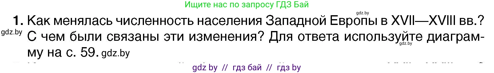 Всемирная история, 7 класс Учебник, авторы: Кошелев Владимир Сергеевич, Кошелева Наталья Владимировна, издательство Издательский центр БГУ, Минск, 2024, красного цвета, страница 65, номер 1, Условие