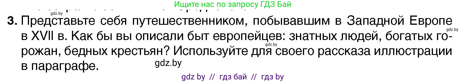 Всемирная история, 7 класс Учебник, авторы: Кошелев Владимир Сергеевич, Кошелева Наталья Владимировна, издательство Издательский центр БГУ, Минск, 2024, красного цвета, страница 65, номер 3, Условие