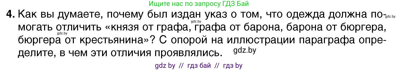 Всемирная история, 7 класс Учебник, авторы: Кошелев Владимир Сергеевич, Кошелева Наталья Владимировна, издательство Издательский центр БГУ, Минск, 2024, красного цвета, страница 65, номер 4, Условие