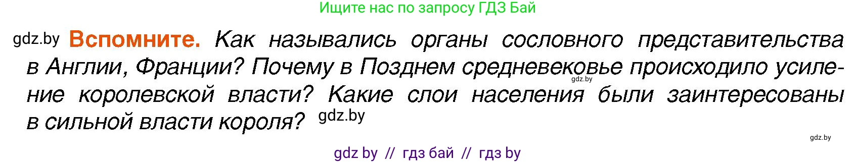 Всемирная история, 7 класс Учебник, авторы: Кошелев Владимир Сергеевич, Кошелева Наталья Владимировна, издательство Издательский центр БГУ, Минск, 2024, красного цвета, страница 66, Условие