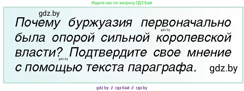 Всемирная история, 7 класс Учебник, авторы: Кошелев Владимир Сергеевич, Кошелева Наталья Владимировна, издательство Издательский центр БГУ, Минск, 2024, красного цвета, страница 67, номер 1, Условие