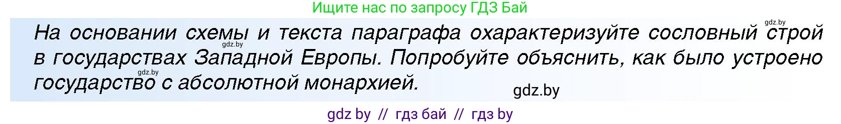 Всемирная история, 7 класс Учебник, авторы: Кошелев Владимир Сергеевич, Кошелева Наталья Владимировна, издательство Издательский центр БГУ, Минск, 2024, красного цвета, страница 68, номер 2, Условие