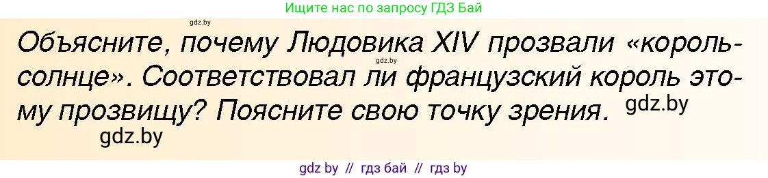 Всемирная история, 7 класс Учебник, авторы: Кошелев Владимир Сергеевич, Кошелева Наталья Владимировна, издательство Издательский центр БГУ, Минск, 2024, красного цвета, страница 71, номер 4, Условие