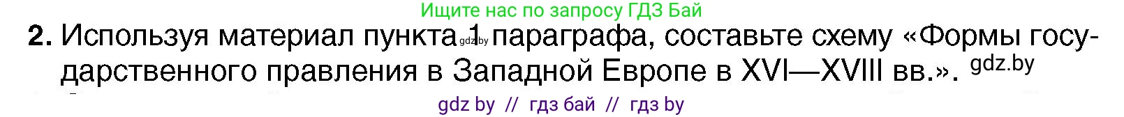Всемирная история, 7 класс Учебник, авторы: Кошелев Владимир Сергеевич, Кошелева Наталья Владимировна, издательство Издательский центр БГУ, Минск, 2024, красного цвета, страница 72, номер 2, Условие