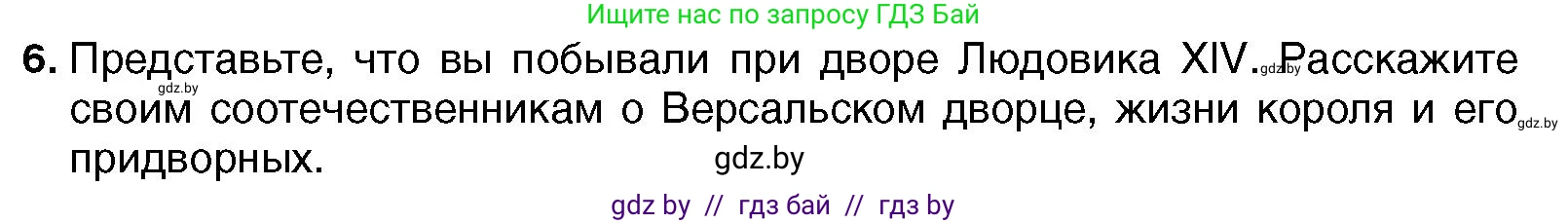 Всемирная история, 7 класс Учебник, авторы: Кошелев Владимир Сергеевич, Кошелева Наталья Владимировна, издательство Издательский центр БГУ, Минск, 2024, красного цвета, страница 72, номер 6, Условие