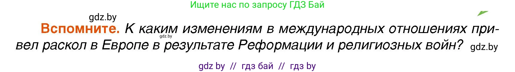 Всемирная история, 7 класс Учебник, авторы: Кошелев Владимир Сергеевич, Кошелева Наталья Владимировна, издательство Издательский центр БГУ, Минск, 2024, красного цвета, страница 72, Условие