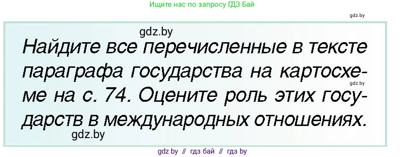Всемирная история, 7 класс Учебник, авторы: Кошелев Владимир Сергеевич, Кошелева Наталья Владимировна, издательство Издательский центр БГУ, Минск, 2024, красного цвета, страница 73, номер 1, Условие