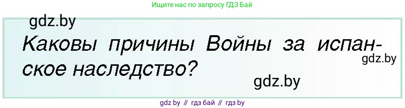 Всемирная история, 7 класс Учебник, авторы: Кошелев Владимир Сергеевич, Кошелева Наталья Владимировна, издательство Издательский центр БГУ, Минск, 2024, красного цвета, страница 77, номер 5, Условие
