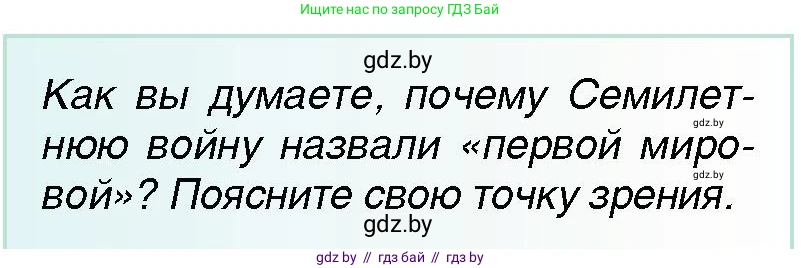 Всемирная история, 7 класс Учебник, авторы: Кошелев Владимир Сергеевич, Кошелева Наталья Владимировна, издательство Издательский центр БГУ, Минск, 2024, красного цвета, страница 77, номер 6, Условие