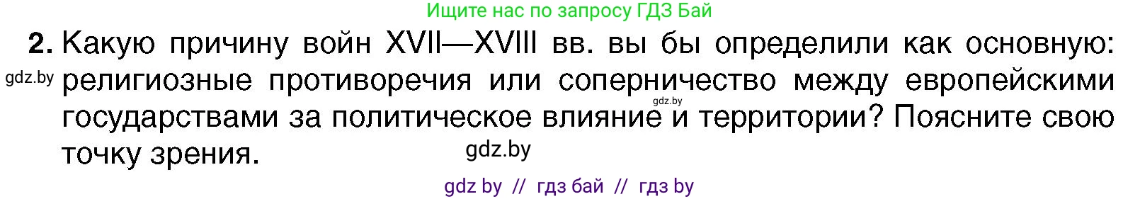 Всемирная история, 7 класс Учебник, авторы: Кошелев Владимир Сергеевич, Кошелева Наталья Владимировна, издательство Издательский центр БГУ, Минск, 2024, красного цвета, страница 78, номер 2, Условие