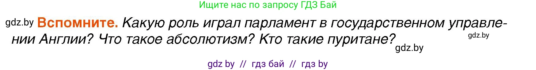 Всемирная история, 7 класс Учебник, авторы: Кошелев Владимир Сергеевич, Кошелева Наталья Владимировна, издательство Издательский центр БГУ, Минск, 2024, красного цвета, страница 79, Условие
