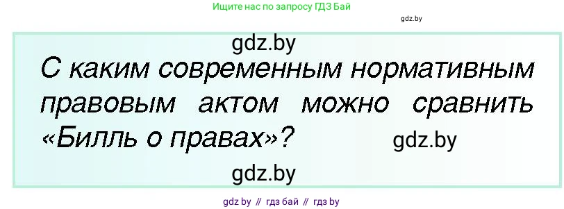 Всемирная история, 7 класс Учебник, авторы: Кошелев Владимир Сергеевич, Кошелева Наталья Владимировна, издательство Издательский центр БГУ, Минск, 2024, красного цвета, страница 84, номер 6, Условие