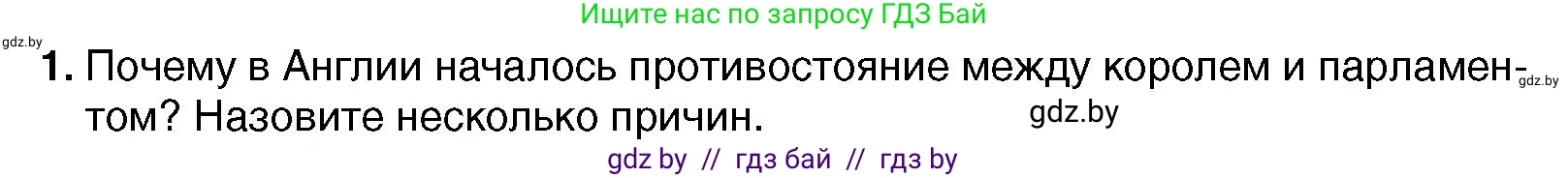 Всемирная история, 7 класс Учебник, авторы: Кошелев Владимир Сергеевич, Кошелева Наталья Владимировна, издательство Издательский центр БГУ, Минск, 2024, красного цвета, страница 85, номер 1, Условие
