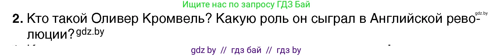 Всемирная история, 7 класс Учебник, авторы: Кошелев Владимир Сергеевич, Кошелева Наталья Владимировна, издательство Издательский центр БГУ, Минск, 2024, красного цвета, страница 85, номер 2, Условие