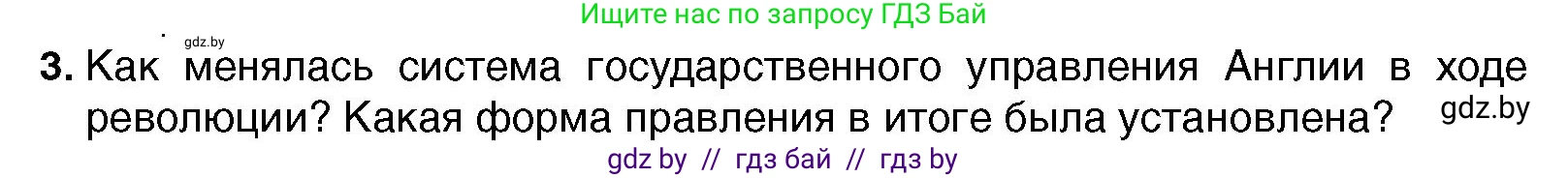 Всемирная история, 7 класс Учебник, авторы: Кошелев Владимир Сергеевич, Кошелева Наталья Владимировна, издательство Издательский центр БГУ, Минск, 2024, красного цвета, страница 85, номер 3, Условие