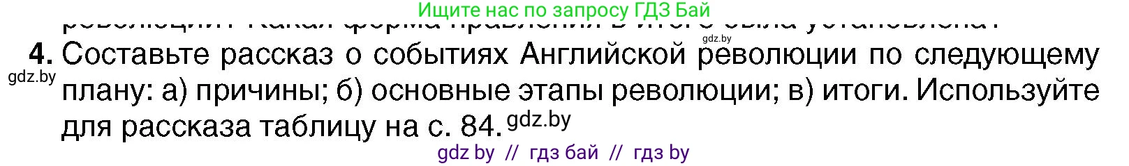 Всемирная история, 7 класс Учебник, авторы: Кошелев Владимир Сергеевич, Кошелева Наталья Владимировна, издательство Издательский центр БГУ, Минск, 2024, красного цвета, страница 85, номер 4, Условие