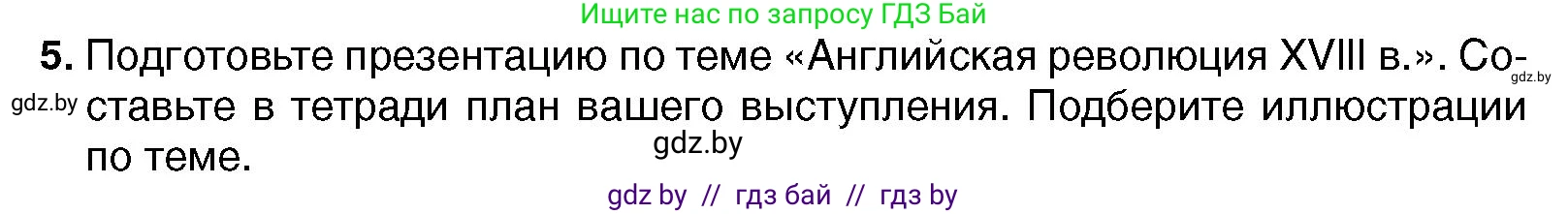 Всемирная история, 7 класс Учебник, авторы: Кошелев Владимир Сергеевич, Кошелева Наталья Владимировна, издательство Издательский центр БГУ, Минск, 2024, красного цвета, страница 85, номер 5, Условие