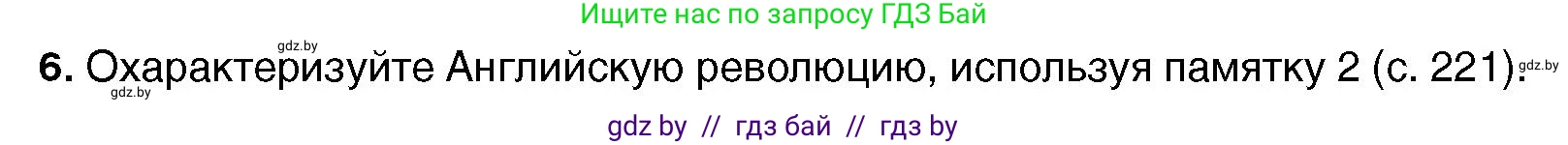 Всемирная история, 7 класс Учебник, авторы: Кошелев Владимир Сергеевич, Кошелева Наталья Владимировна, издательство Издательский центр БГУ, Минск, 2024, красного цвета, страница 85, номер 6, Условие