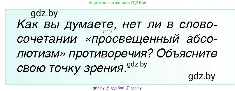Всемирная история, 7 класс Учебник, авторы: Кошелев Владимир Сергеевич, Кошелева Наталья Владимировна, издательство Издательский центр БГУ, Минск, 2024, красного цвета, страница 90, номер 2, Условие