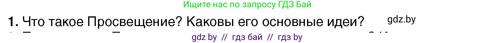 Всемирная история, 7 класс Учебник, авторы: Кошелев Владимир Сергеевич, Кошелева Наталья Владимировна, издательство Издательский центр БГУ, Минск, 2024, красного цвета, страница 91, номер 1, Условие