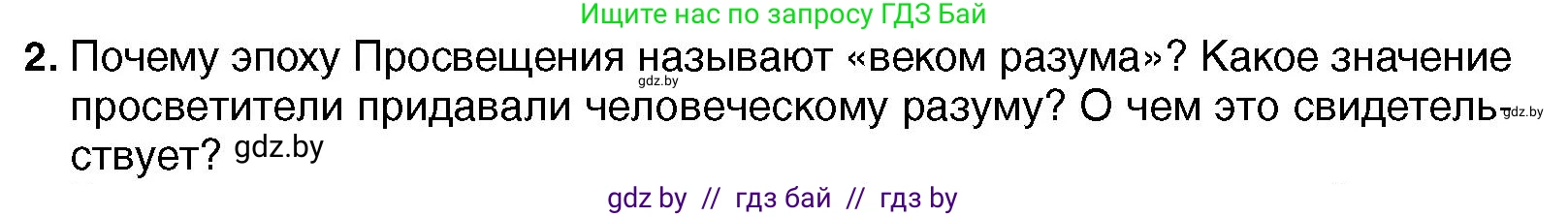 Всемирная история, 7 класс Учебник, авторы: Кошелев Владимир Сергеевич, Кошелева Наталья Владимировна, издательство Издательский центр БГУ, Минск, 2024, красного цвета, страница 91, номер 2, Условие