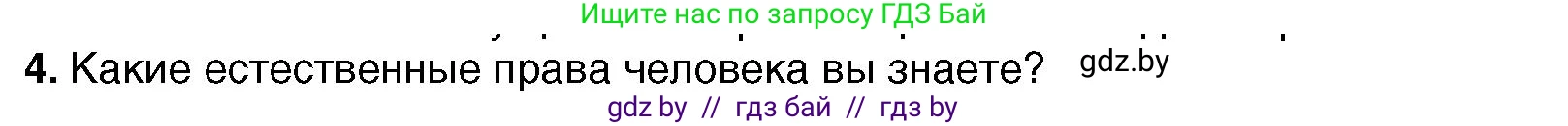 Всемирная история, 7 класс Учебник, авторы: Кошелев Владимир Сергеевич, Кошелева Наталья Владимировна, издательство Издательский центр БГУ, Минск, 2024, красного цвета, страница 91, номер 4, Условие