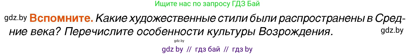 Всемирная история, 7 класс Учебник, авторы: Кошелев Владимир Сергеевич, Кошелева Наталья Владимировна, издательство Издательский центр БГУ, Минск, 2024, красного цвета, страница 92, Условие