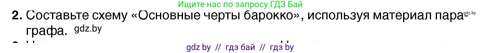 Всемирная история, 7 класс Учебник, авторы: Кошелев Владимир Сергеевич, Кошелева Наталья Владимировна, издательство Издательский центр БГУ, Минск, 2024, красного цвета, страница 100, номер 2, Условие