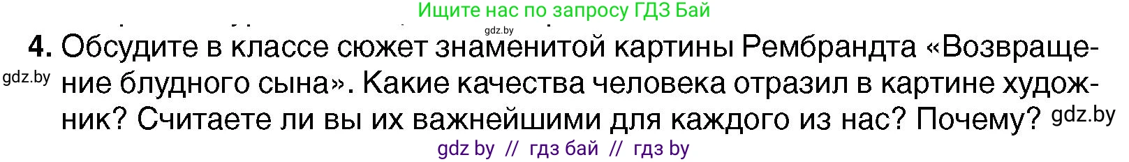 Всемирная история, 7 класс Учебник, авторы: Кошелев Владимир Сергеевич, Кошелева Наталья Владимировна, издательство Издательский центр БГУ, Минск, 2024, красного цвета, страница 100, номер 4, Условие