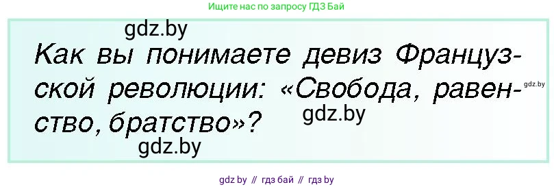 Всемирная история, 7 класс Учебник, авторы: Кошелев Владимир Сергеевич, Кошелева Наталья Владимировна, издательство Издательский центр БГУ, Минск, 2024, красного цвета, страница 104, номер 3, Условие