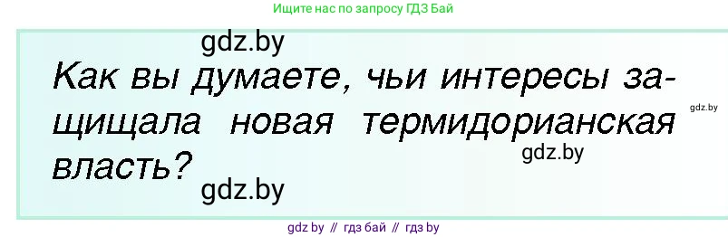 Всемирная история, 7 класс Учебник, авторы: Кошелев Владимир Сергеевич, Кошелева Наталья Владимировна, издательство Издательский центр БГУ, Минск, 2024, красного цвета, страница 108, номер 6, Условие