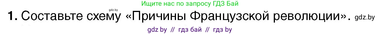 Всемирная история, 7 класс Учебник, авторы: Кошелев Владимир Сергеевич, Кошелева Наталья Владимировна, издательство Издательский центр БГУ, Минск, 2024, красного цвета, страница 109, номер 1, Условие