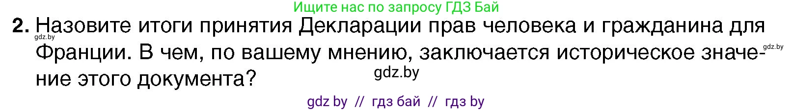 Всемирная история, 7 класс Учебник, авторы: Кошелев Владимир Сергеевич, Кошелева Наталья Владимировна, издательство Издательский центр БГУ, Минск, 2024, красного цвета, страница 109, номер 2, Условие