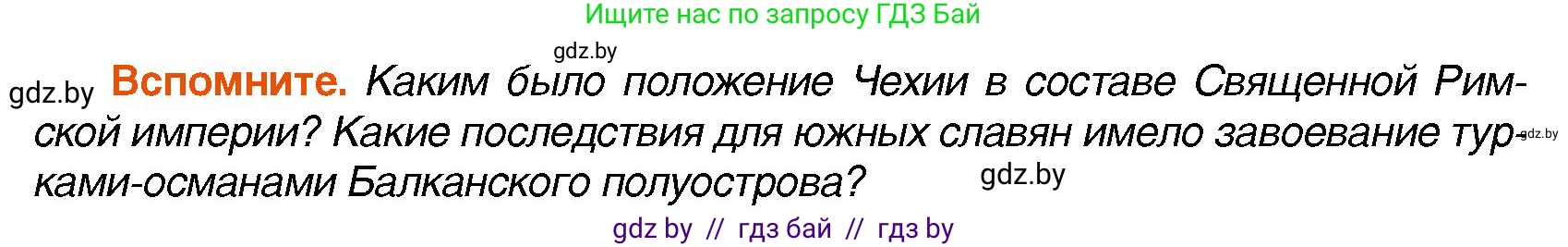 Всемирная история, 7 класс Учебник, авторы: Кошелев Владимир Сергеевич, Кошелева Наталья Владимировна, издательство Издательский центр БГУ, Минск, 2024, красного цвета, страница 110, Условие