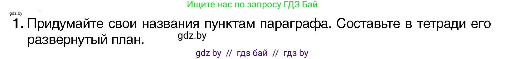 Всемирная история, 7 класс Учебник, авторы: Кошелев Владимир Сергеевич, Кошелева Наталья Владимировна, издательство Издательский центр БГУ, Минск, 2024, красного цвета, страница 116, номер 1, Условие