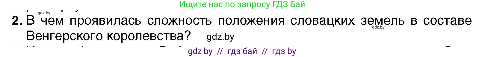Всемирная история, 7 класс Учебник, авторы: Кошелев Владимир Сергеевич, Кошелева Наталья Владимировна, издательство Издательский центр БГУ, Минск, 2024, красного цвета, страница 116, номер 2, Условие