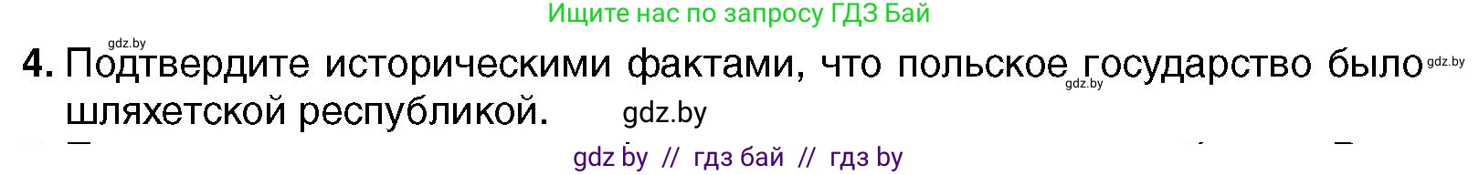 Всемирная история, 7 класс Учебник, авторы: Кошелев Владимир Сергеевич, Кошелева Наталья Владимировна, издательство Издательский центр БГУ, Минск, 2024, красного цвета, страница 116, номер 4, Условие