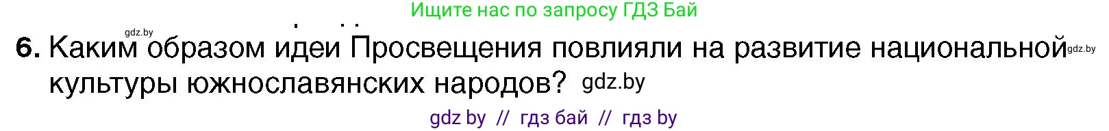 Всемирная история, 7 класс Учебник, авторы: Кошелев Владимир Сергеевич, Кошелева Наталья Владимировна, издательство Издательский центр БГУ, Минск, 2024, красного цвета, страница 116, номер 6, Условие