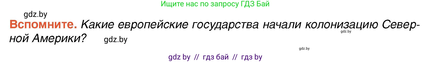 Всемирная история, 7 класс Учебник, авторы: Кошелев Владимир Сергеевич, Кошелева Наталья Владимировна, издательство Издательский центр БГУ, Минск, 2024, красного цвета, страница 118, Условие