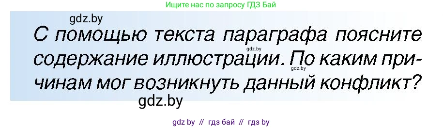Всемирная история, 7 класс Учебник, авторы: Кошелев Владимир Сергеевич, Кошелева Наталья Владимировна, издательство Издательский центр БГУ, Минск, 2024, красного цвета, страница 119, номер 1, Условие