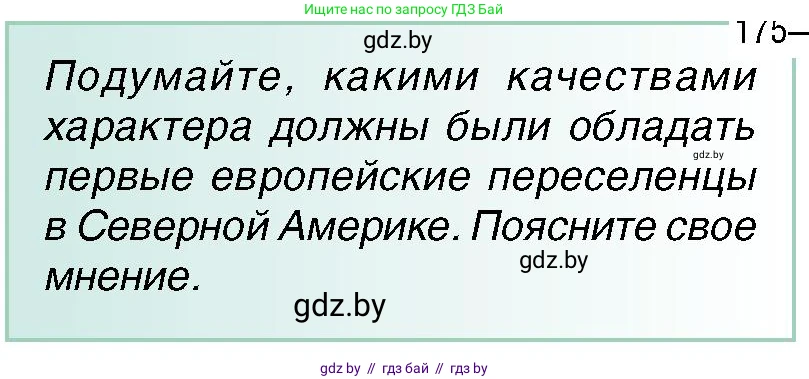 Всемирная история, 7 класс Учебник, авторы: Кошелев Владимир Сергеевич, Кошелева Наталья Владимировна, издательство Издательский центр БГУ, Минск, 2024, красного цвета, страница 119, номер 2, Условие