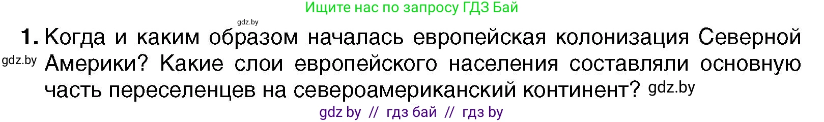 Всемирная история, 7 класс Учебник, авторы: Кошелев Владимир Сергеевич, Кошелева Наталья Владимировна, издательство Издательский центр БГУ, Минск, 2024, красного цвета, страница 124, номер 1, Условие